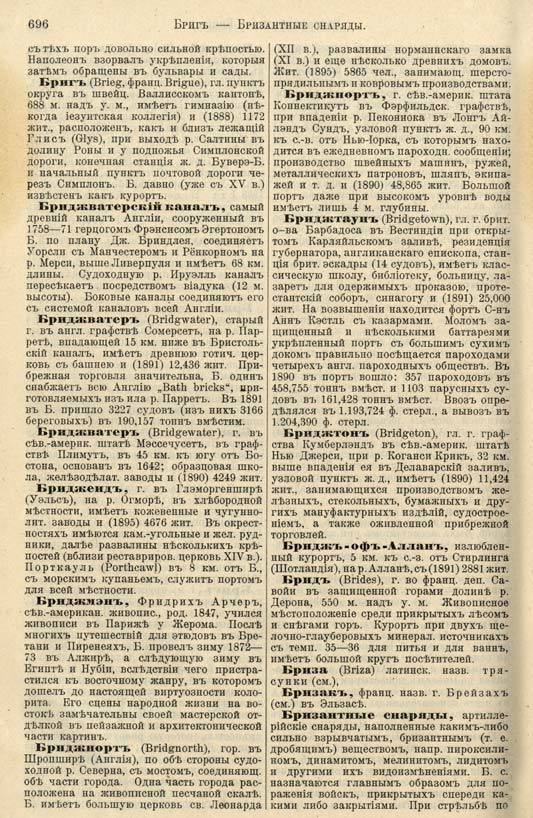 с. 696 'Большая Энциклопедiя. Том 3' 1902