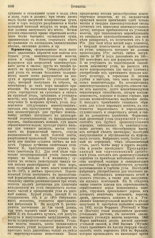 с. 698 'Большая Энциклопедiя. Том 3' 1902