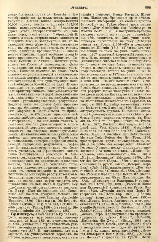 с. 699 'Большая Энциклопедiя. Том 3' 1902