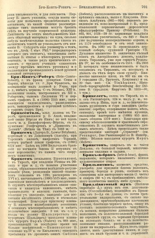 с. 701 'Большая Энциклопедiя. Том 3' 1902