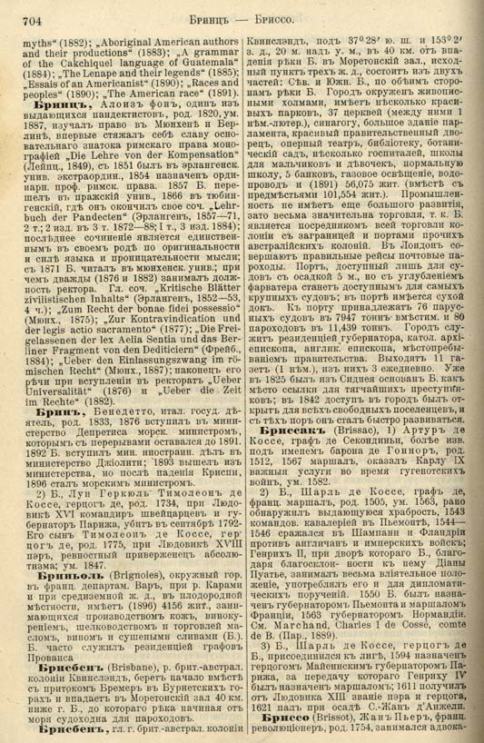 с. 704 'Большая Энциклопедiя. Том 3' 1902