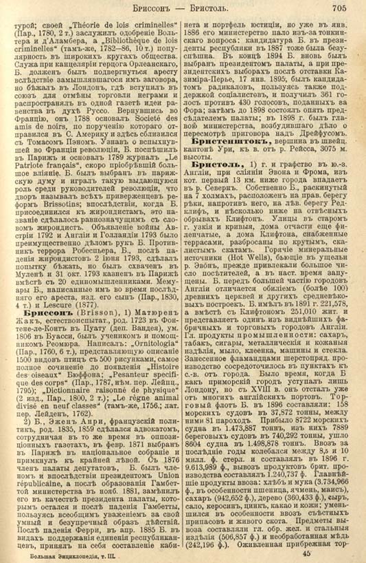 с. 705 'Большая Энциклопедiя. Том 3' 1902