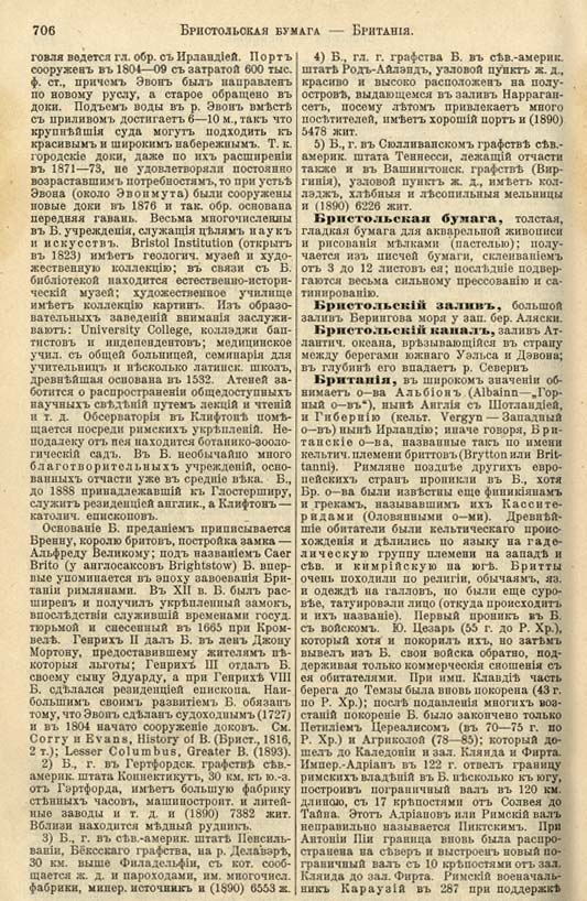с. 706 'Большая Энциклопедiя. Том 3' 1902