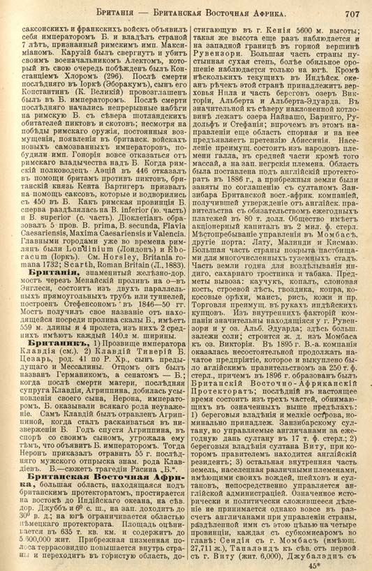 с. 707 'Большая Энциклопедiя. Том 3' 1902