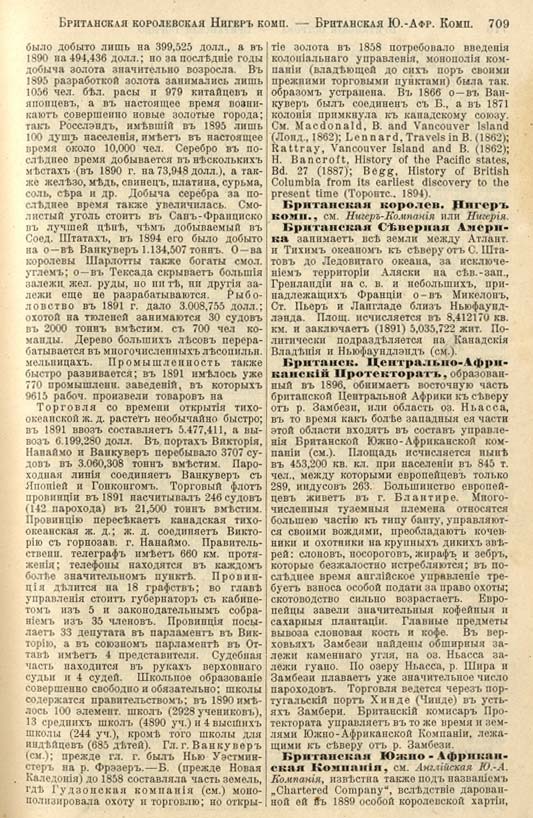 с. 709 'Большая Энциклопедiя. Том 3' 1902