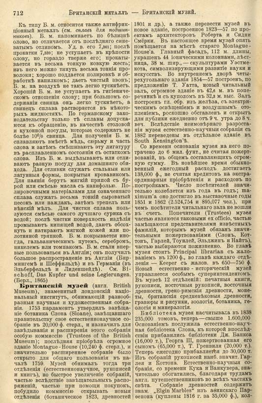 с. 712 'Большая Энциклопедiя. Том 3' 1902