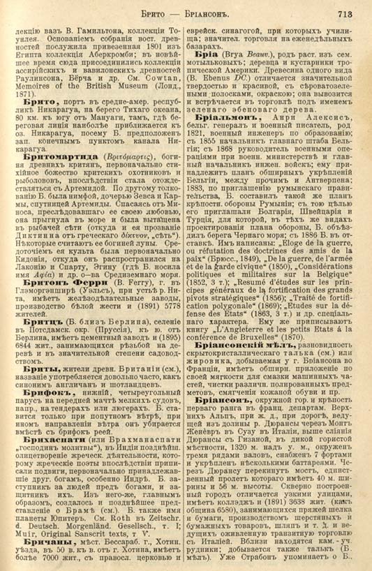 с. 713 'Большая Энциклопедiя. Том 3' 1902
