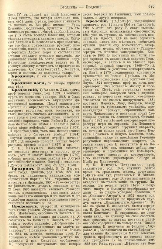 с. 717 'Большая Энциклопедiя. Том 3' 1902