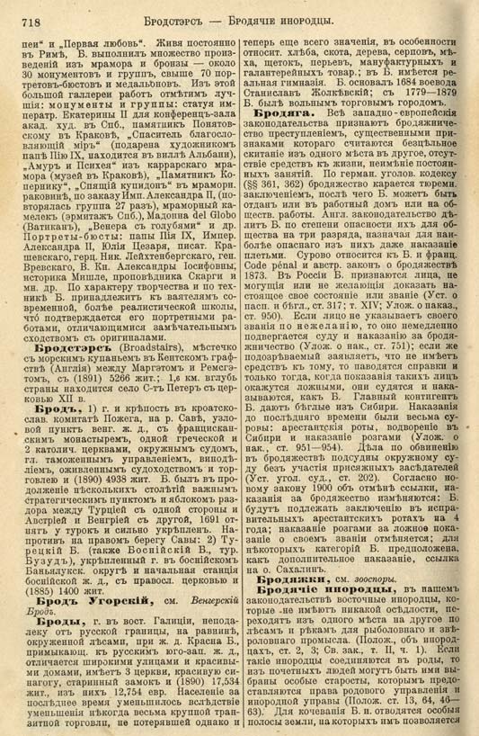 с. 718 'Большая Энциклопедiя. Том 3' 1902
