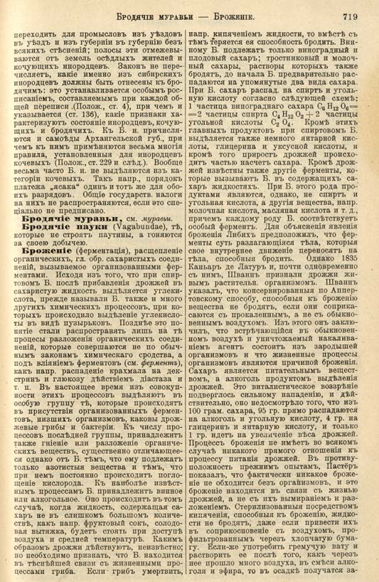 с. 719 'Большая Энциклопедiя. Том 3' 1902