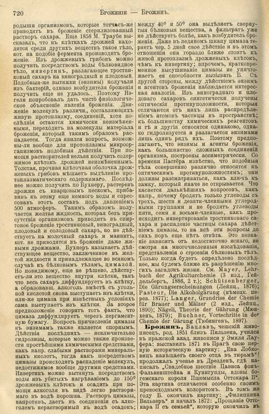 с. 720 'Большая Энциклопедiя. Том 3' 1902