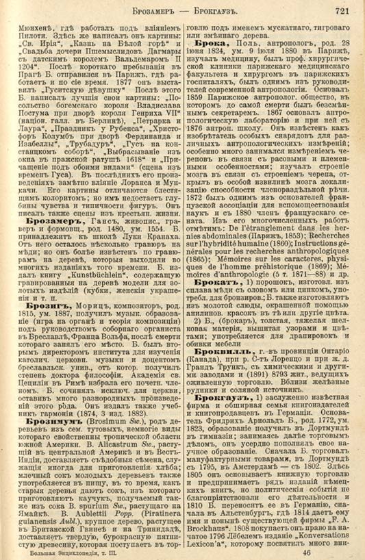 с. 721 'Большая Энциклопедiя. Том 3' 1902