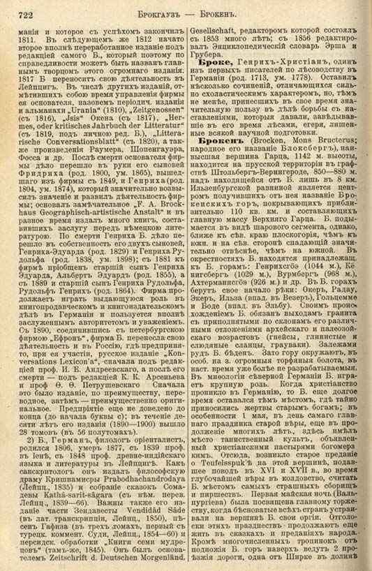 с. 722 'Большая Энциклопедiя. Том 3' 1902