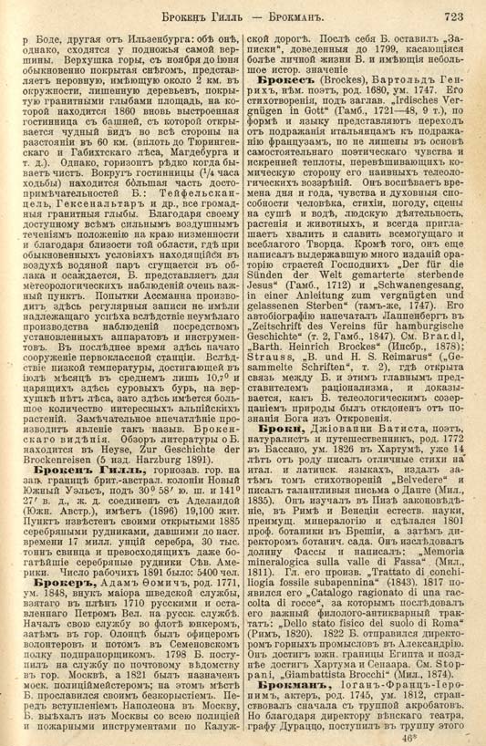 с. 723 'Большая Энциклопедiя. Том 3' 1902