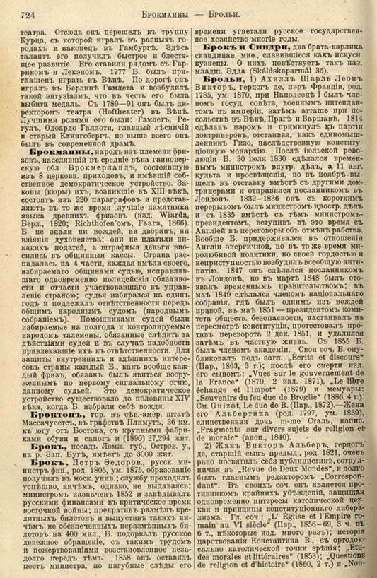 с. 724 'Большая Энциклопедiя. Том 3' 1902