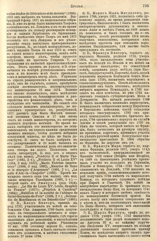 с. 725 'Большая Энциклопедiя. Том 3' 1902