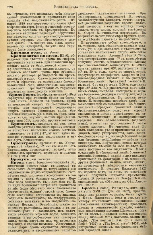 с. 728 'Большая Энциклопедiя. Том 3' 1902