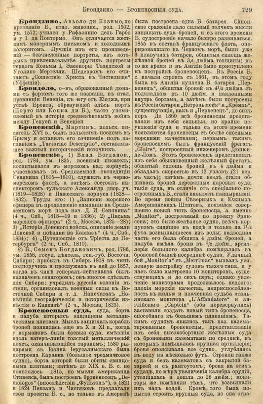 с. 729 'Большая Энциклопедiя. Том 3' 1902