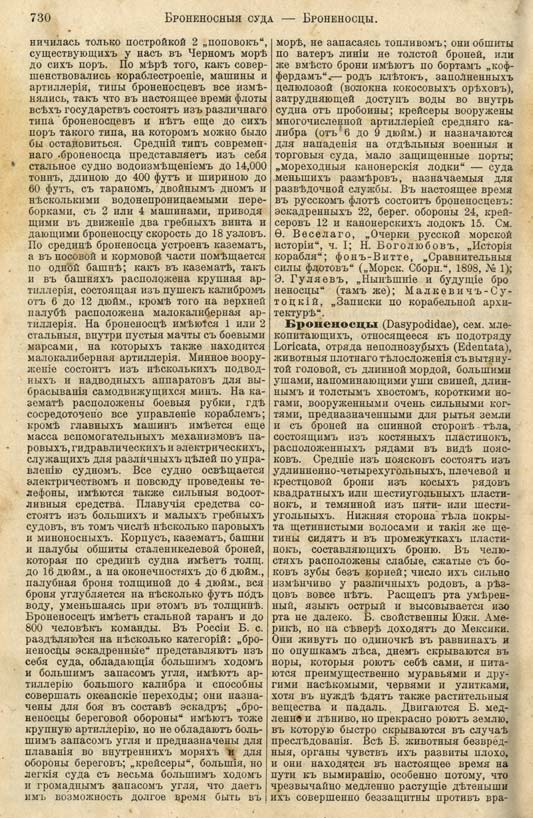 с. 730 'Большая Энциклопедiя. Том 3' 1902