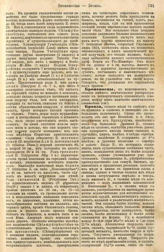 с. 731 'Большая Энциклопедiя. Том 3' 1902