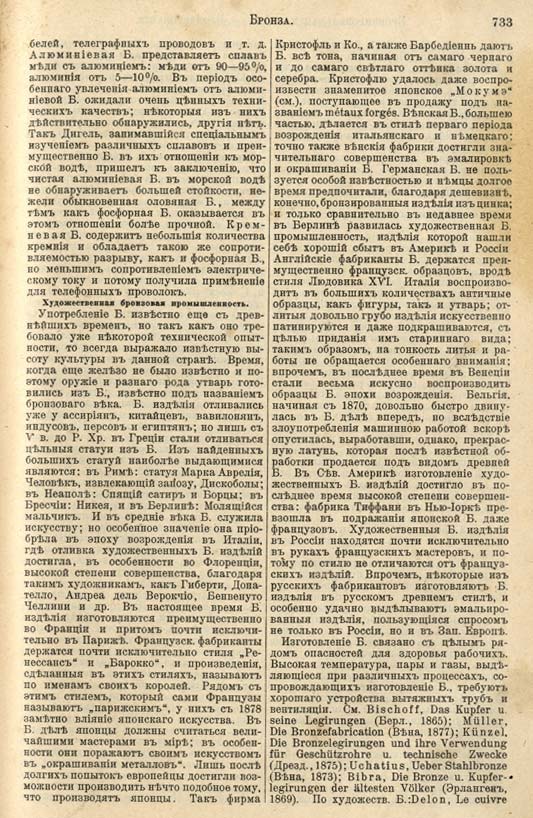 с. 733 'Большая Энциклопедiя. Том 3' 1902