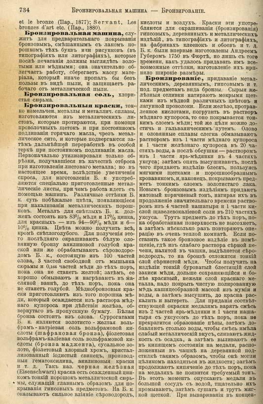 с. 734 'Большая Энциклопедiя. Том 3' 1902