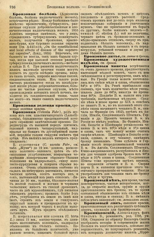 с. 736 'Большая Энциклопедiя. Том 3' 1902