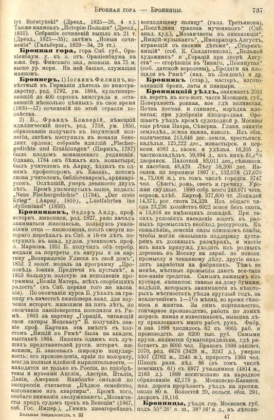 с. 737 'Большая Энциклопедiя. Том 3' 1902