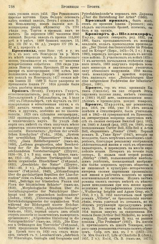 с. 738 'Большая Энциклопедiя. Том 3' 1902