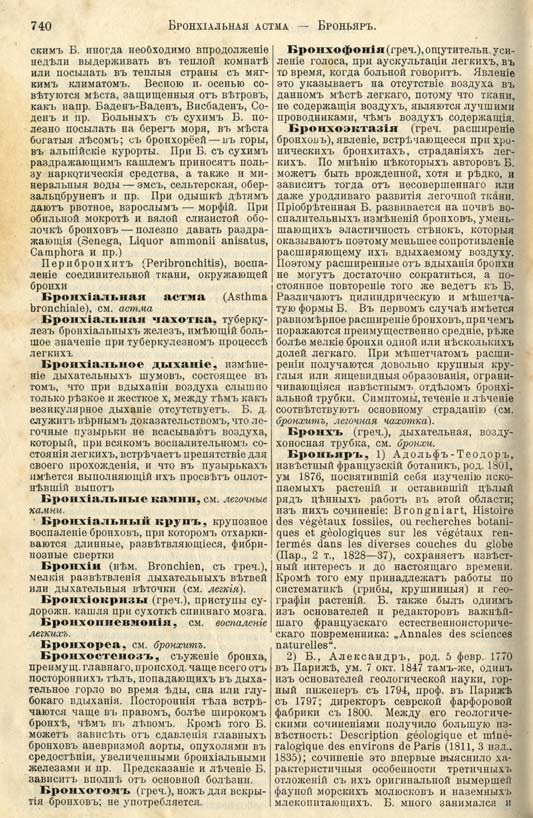 с. 740 'Большая Энциклопедiя. Том 3' 1902
