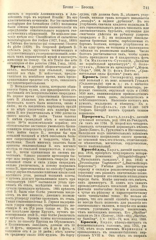с. 741 'Большая Энциклопедiя. Том 3' 1902