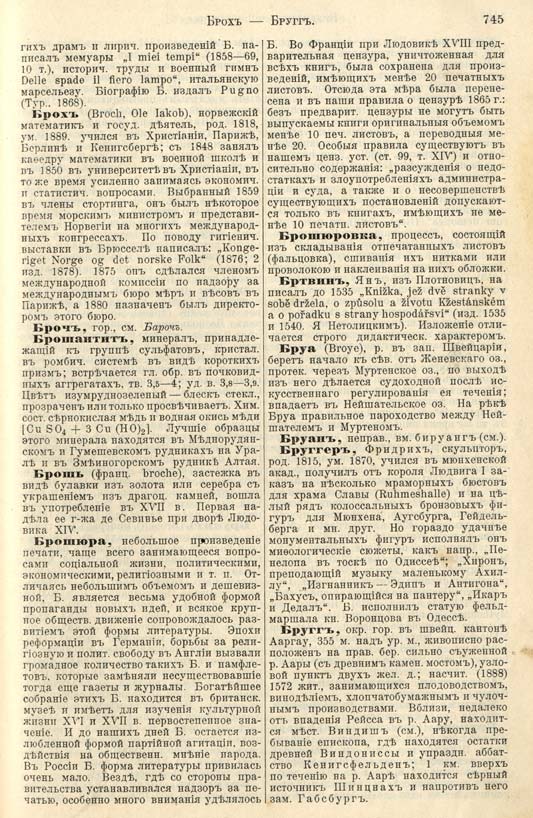 с. 745 'Большая Энциклопедiя. Том 3' 1902