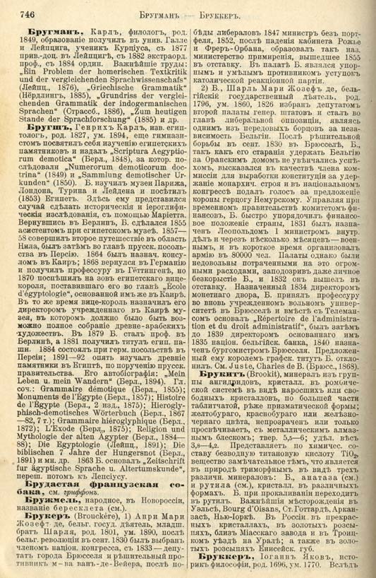 с. 746 'Большая Энциклопедiя. Том 3' 1902