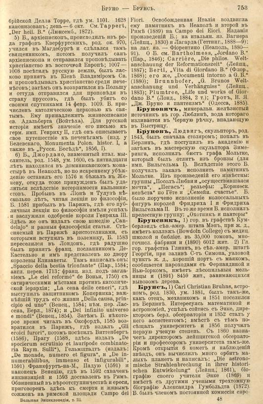 с. 753 'Большая Энциклопедiя. Том 3' 1902