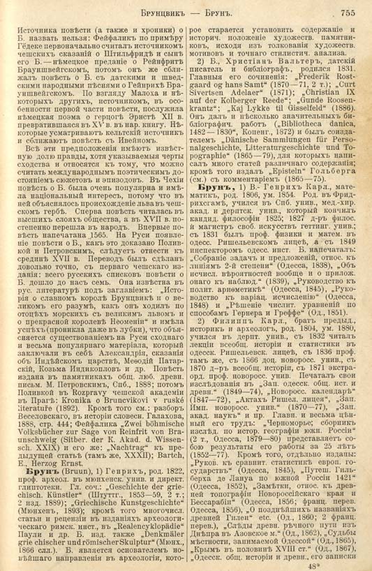 с. 755 'Большая Энциклопедiя. Том 3' 1902