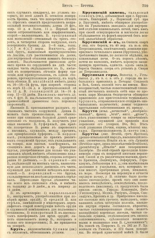 с. 759 'Большая Энциклопедiя. Том 3' 1902