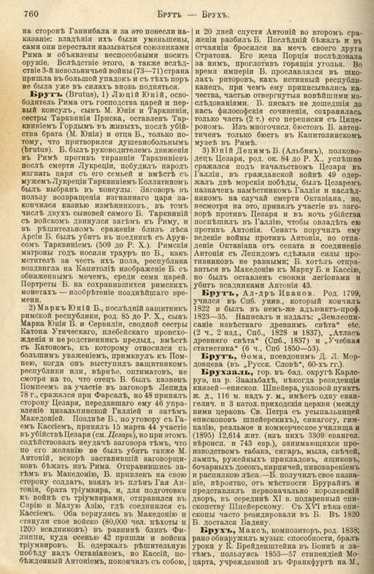 с. 760 'Большая Энциклопедiя. Том 3' 1902