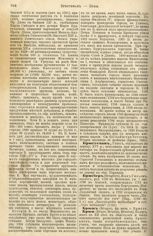 с. 764 'Большая Энциклопедiя. Том 3' 1902