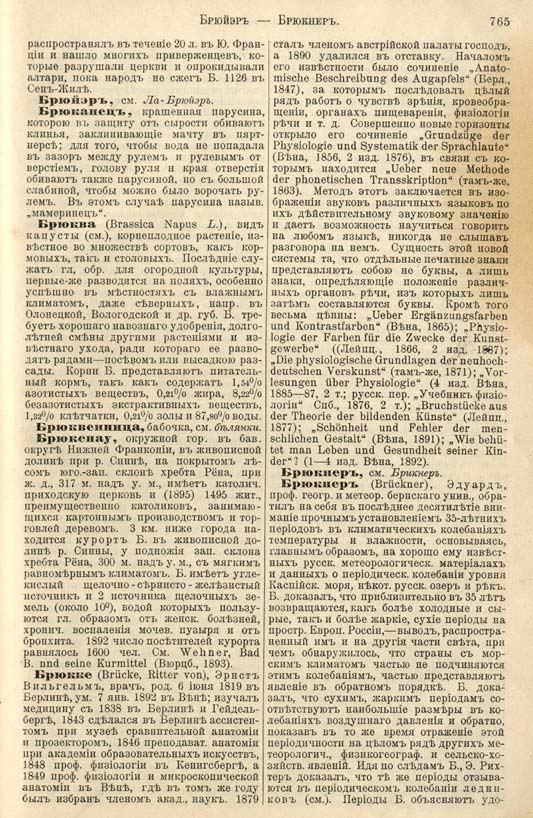 с. 765 'Большая Энциклопедiя. Том 3' 1902