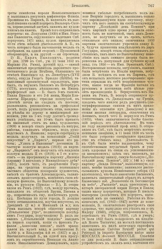 с. 767 'Большая Энциклопедiя. Том 3' 1902