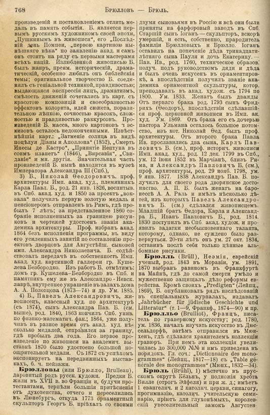 с. 768 'Большая Энциклопедiя. Том 3' 1902