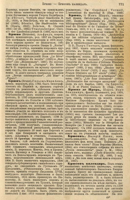 с. 771 'Большая Энциклопедiя. Том 3' 1902