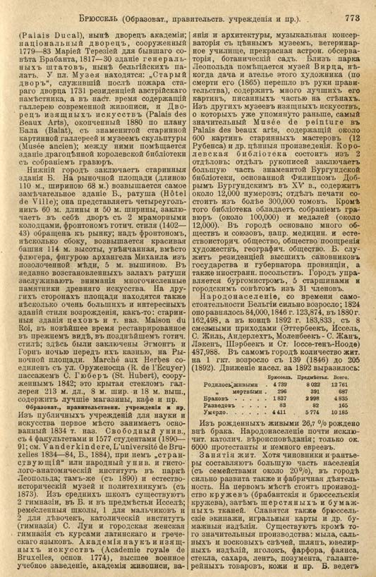с. 773 'Большая Энциклопедiя. Том 3' 1902