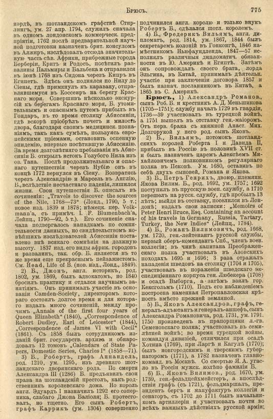с. 775 'Большая Энциклопедiя. Том 3' 1902