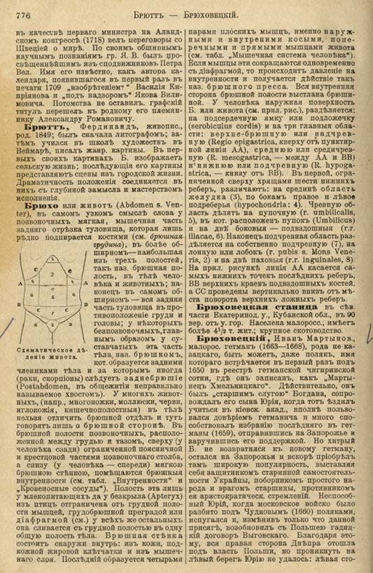 с. 776 'Большая Энциклопедiя. Том 3' 1902