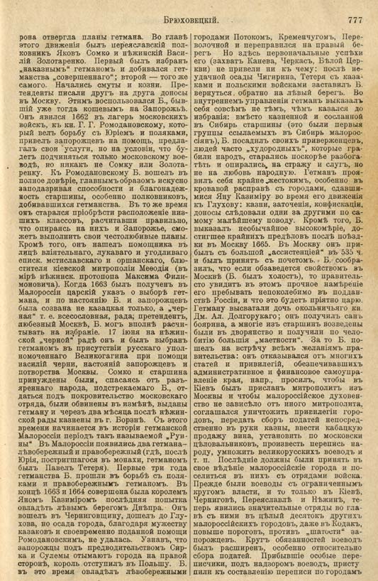 с. 777 'Большая Энциклопедiя. Том 3' 1902