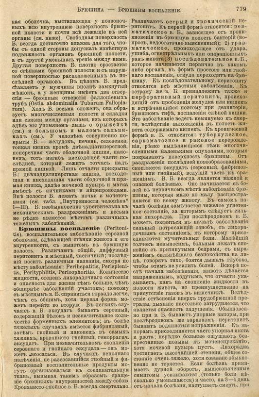 с. 779 'Большая Энциклопедiя. Том 3' 1902