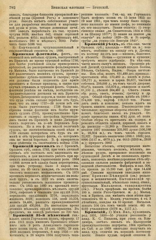с. 782 'Большая Энциклопедiя. Том 3' 1902