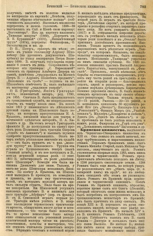 с. 783 'Большая Энциклопедiя. Том 3' 1902