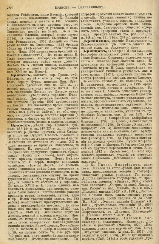 с. 784 'Большая Энциклопедiя. Том 3' 1902